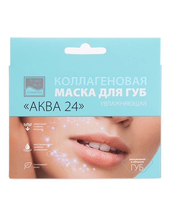 Патчи, нетканные маски Beauty Style, Коллагеновая увлажняющая маска для губ "Аква 24", Beauty Style, 5 шт
Патчи, нетканные маски Beauty Style, Коллагеновая увлажняющая маска для губ "Аква 24", Beauty Style, 5 шт