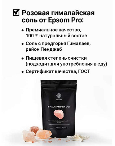 Розовая гималайская соль 1 кг Epsom.pro 3