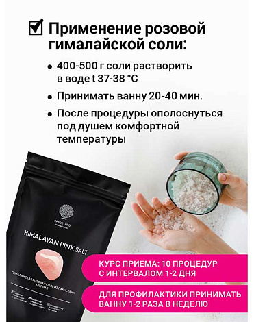 Розовая гималайская соль 1 кг Epsom.pro 6