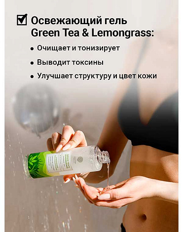 Освежающий гель для душа Green tea & Lemongrass shower gel 250мл Epsom.pro 2