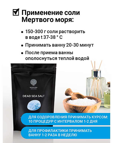 Соль Мёртвого моря 0,5 кг Epsom.pro 6