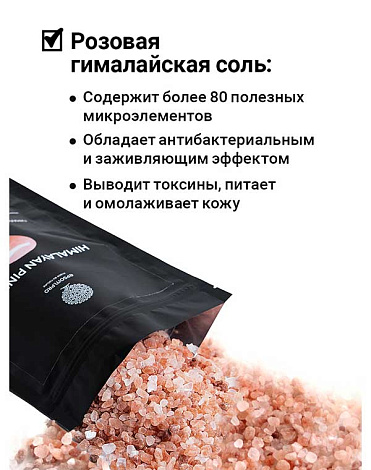 Розовая гималайская соль 1 кг Epsom.pro 2