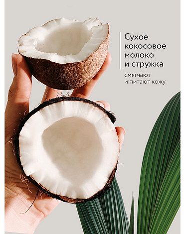 Скраб для тела с кокосовым молоком «TROPICAL TOUCH» 350 г (в банке) Epsom.pro 5