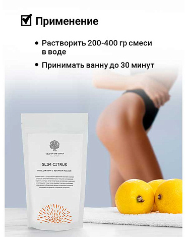 Соль для ванн с маслом апельсина и лимона «SLIM CITRUS» 500г Epsom.pro 6