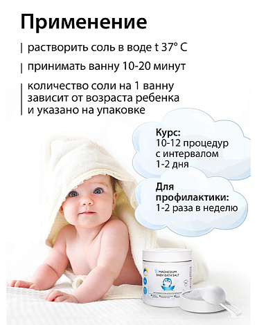 Магниевая соль для купания детей "Magnesium Baby Bath Salt" 500 г Epsom.pro 2