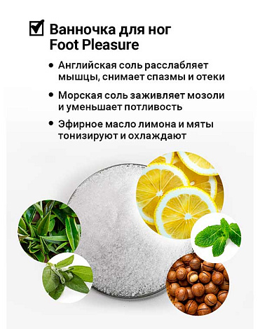 Солевая ванночка для ног с эфирными маслами мяты и лимона «FOOT PLEASURE» 400г Epsom.pro 3