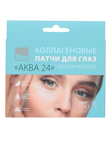 Коллагеновые увлажняющие патчи для глаз "Аква 24", Beauty Style, Упаковка 5 шт 1