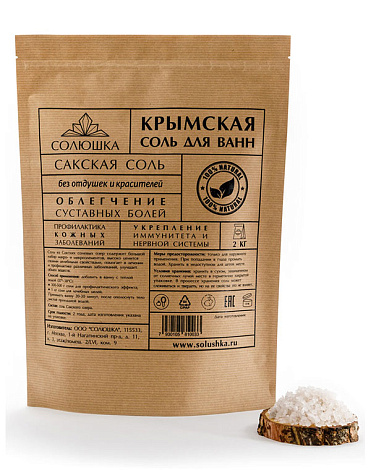 Крымская (Cакская) соль Солюшка 1 кг 2
