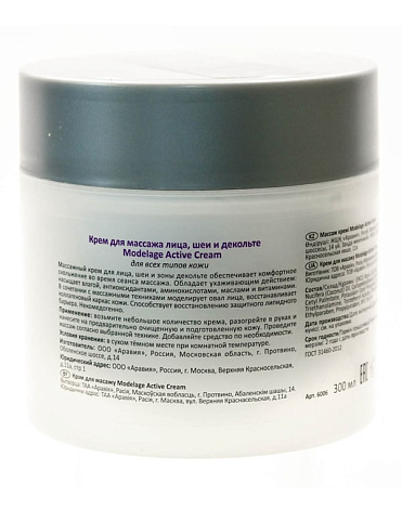 Крем для массажа Modelage Active Cream, ARAVIA Professional, 300 мл 2
