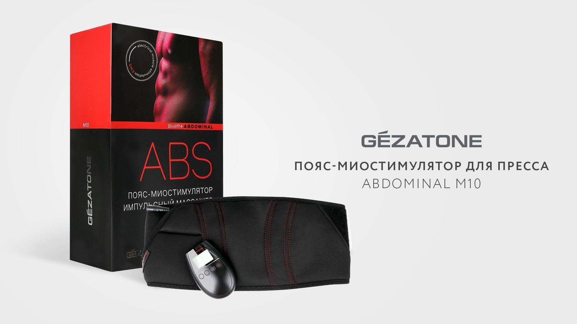 Пояс-миостимулятор для пресса Abdominal M10, Gezatone: цены, фото ...