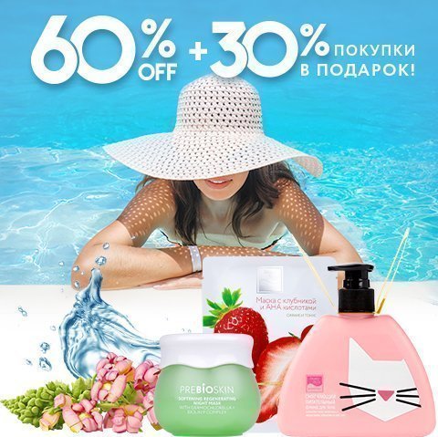 Распродажа!