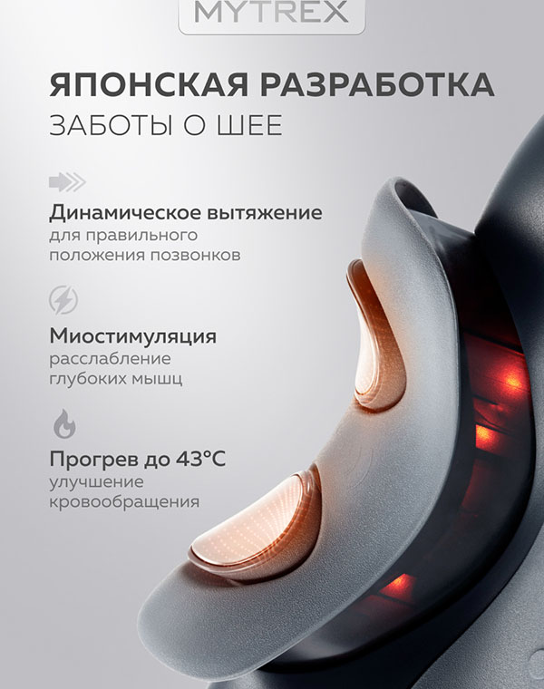 Массажер аппарат MYTREX