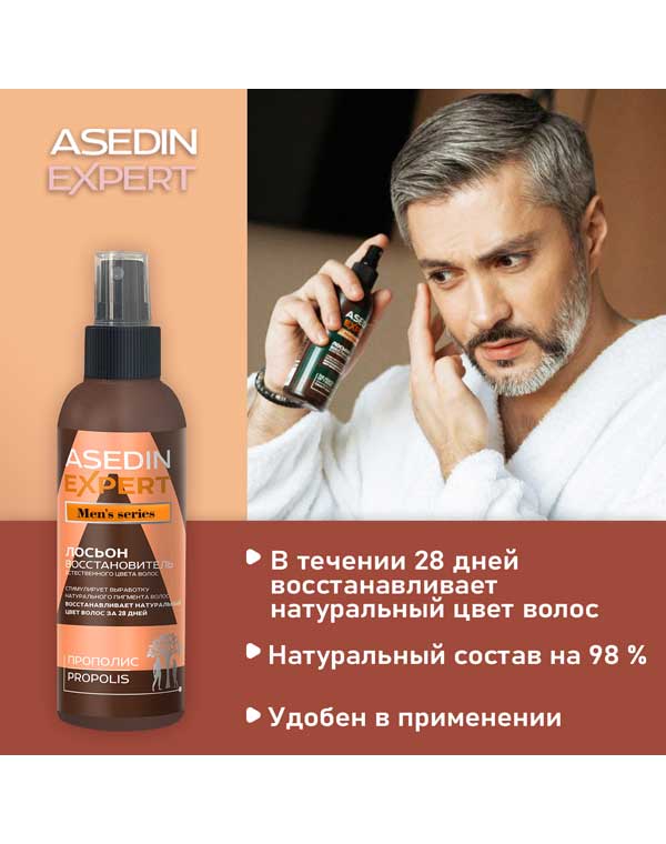 Лосьон-восстановитель естественного цвета волос Прополис 200 мл Мужская ...