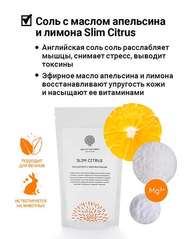 Соль для ванн с маслом апельсина и лимона «SLIM CITRUS» 500г Epsom.pro 1170042 - фото 5