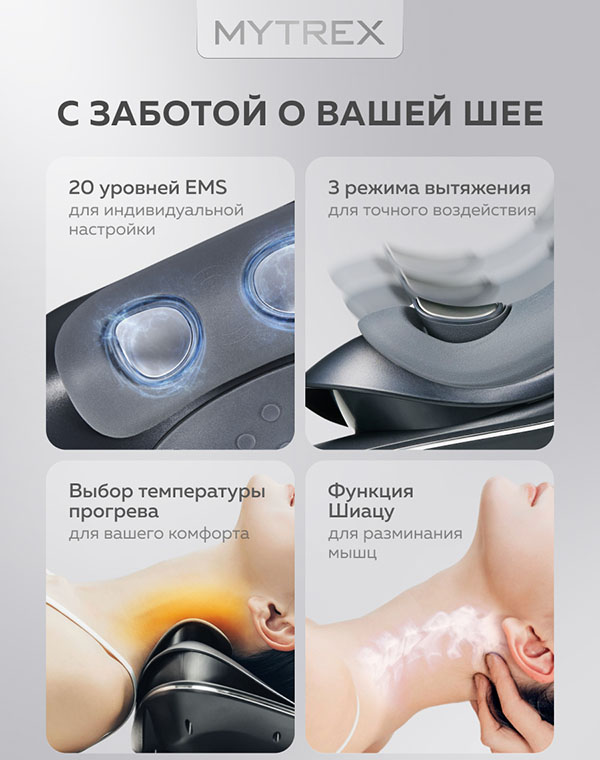 Массажер аппарат MYTREX