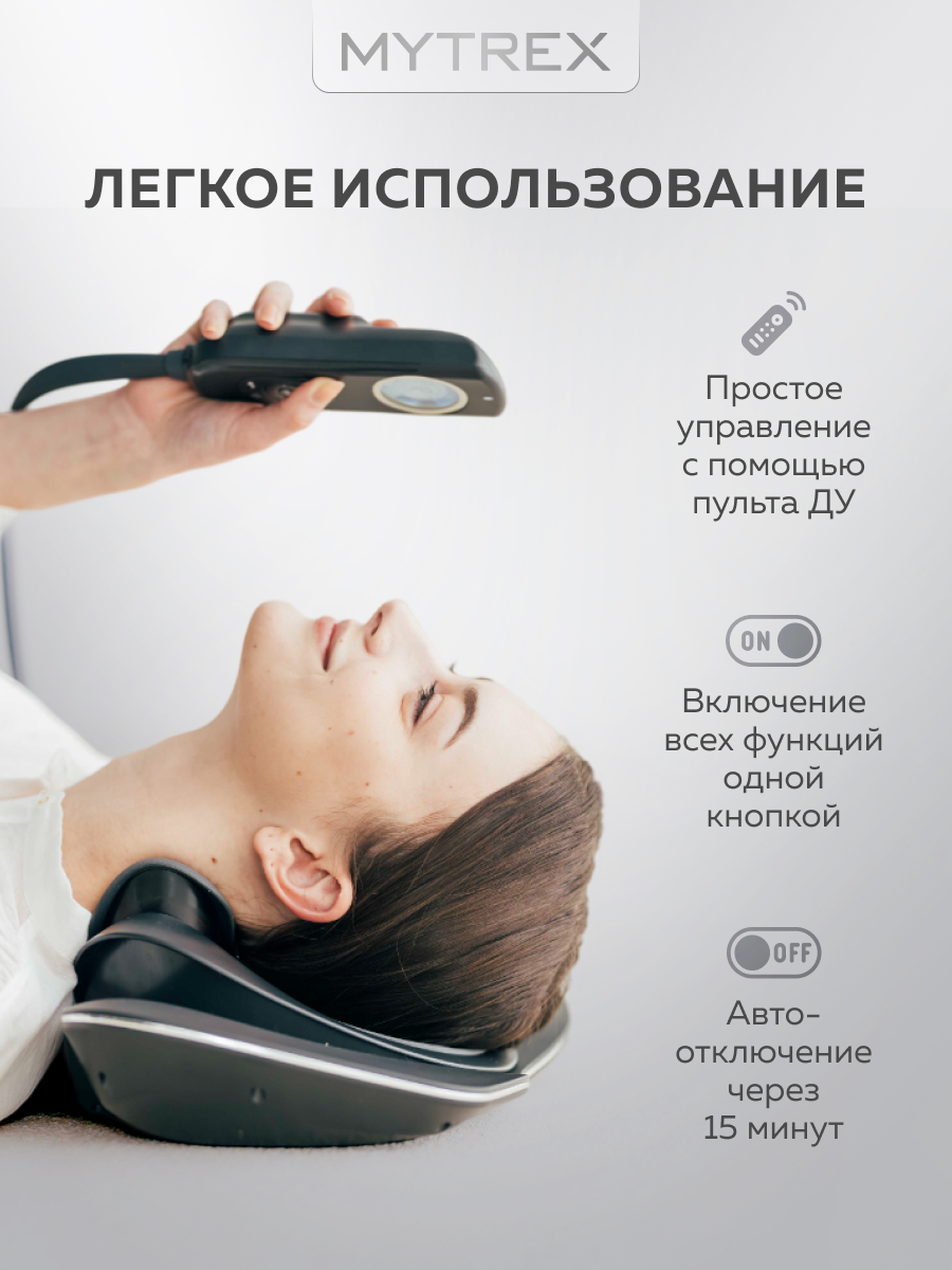 Массажер аппарат MYTREX