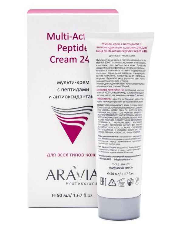 Мульти-крем с пептидами и антиоксидантным комплексом для лица Multi-Action Peptide Cream, ARAVIA Professional, 50 мл 6615069 - фото 2