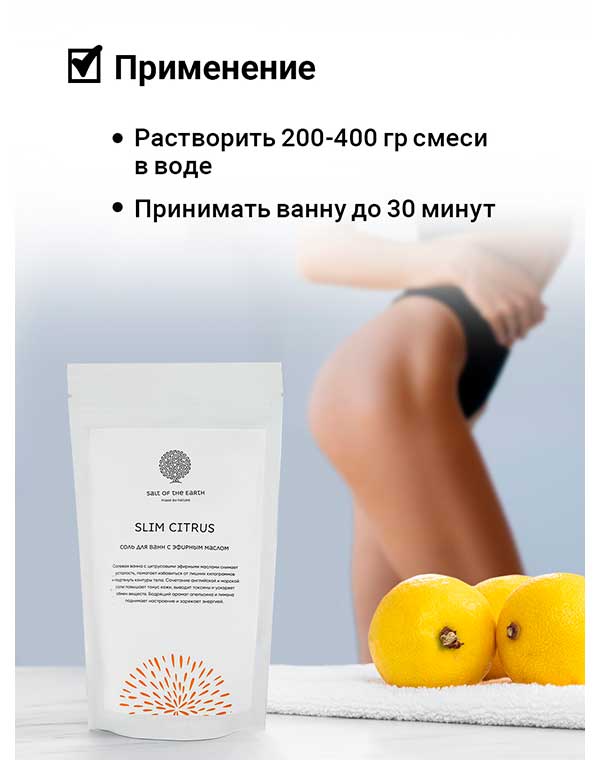 Соль для ванн с маслом апельсина и лимона «SLIM CITRUS» 500г Epsom.pro 1170042 - фото 6