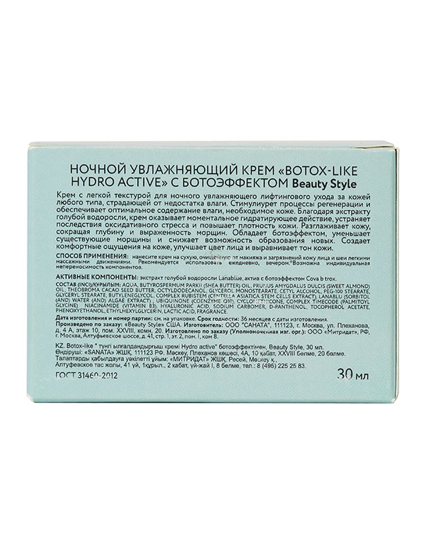 Ночной увлажняющий крем "Botox - like hydro active" с ботоэффектом, Beauty Style, 30 мл 4516097 - фото 3