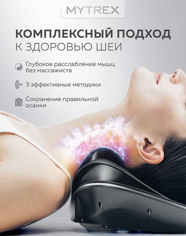Массажер аппарат MYTREX