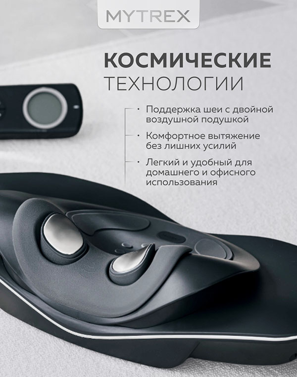 Массажер аппарат MYTREX