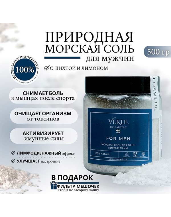 Соль для мужчин тетрапак (с эфирными маслами Пихты и Лимона) банка - на заказ 500 гр Verde