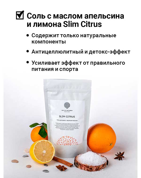 Соль для ванн с маслом апельсина и лимона «SLIM CITRUS» 500г Epsom.pro 1170042 - фото 3