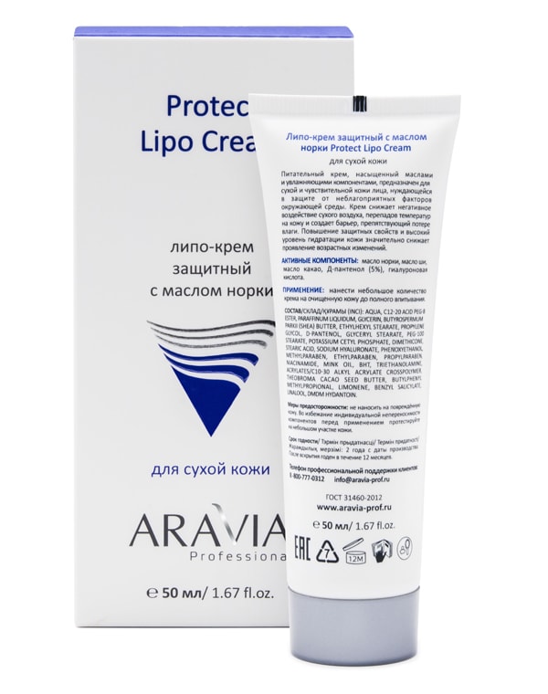 Липо-крем защитный с маслом норки Protect Lipo Cream, ARAVIA Professional, 50 мл 6615045 - фото 2