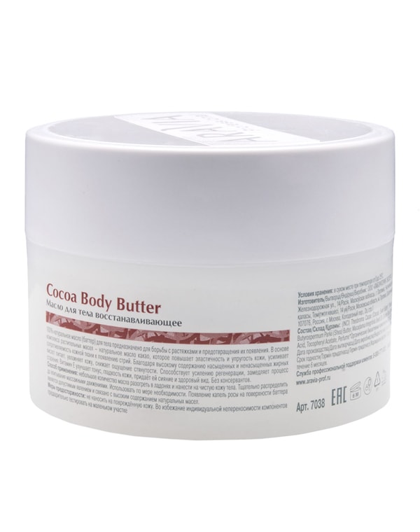 Масло для тела восстанавливающее Cocoa Body Butter, ARAVIA Organic, 150 мл 6614598 - фото 2