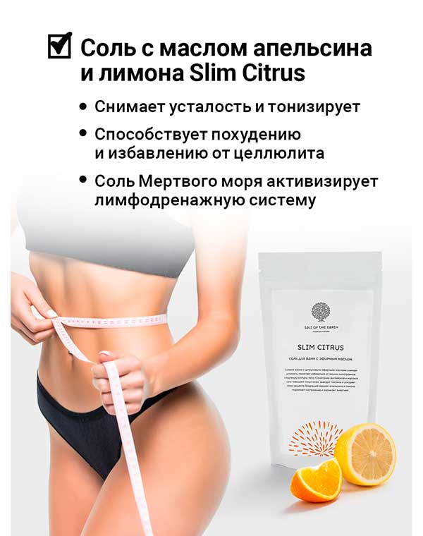 Соль для ванн с маслом апельсина и лимона «SLIM CITRUS» 500г Epsom.pro 1170042 - фото 4