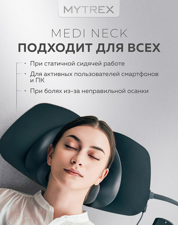 Массажер аппарат MYTREX