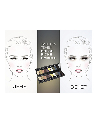 Палетка теней Ombree COLOR RICHE, LOREAL 3