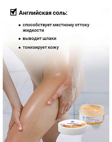 Антицеллюлитная маска для обертыв тела с разогр эффек "Warming anti-cellu body mask" 200гр Epsom.pro 4