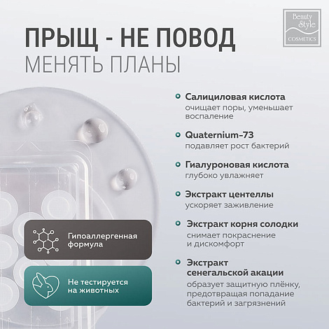 Патчи от прыщей и акне с микроиглами, Beauty Style, 8 шт 11