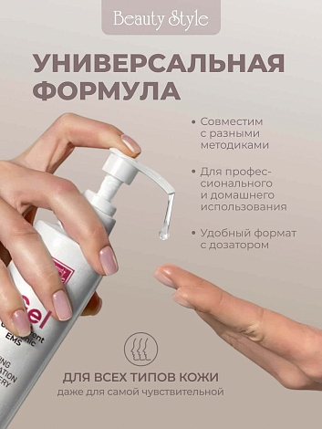 Коллагеновый гель для микротоков, 250 мл Beauty Style 9