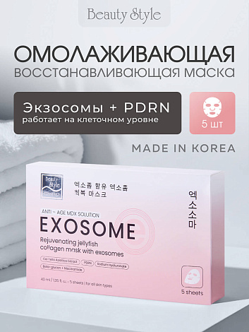 Тканевая омолаживающая восстанавливающая маска с экзосомами, PDRN и коллагеном Rejuvenating Jellyfish Collagen mask Beauty Style, 5 х 40 мл 6