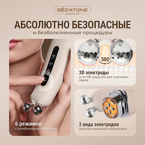 Аппарат для лифтинга и омоложения лица m1614 Gezatone 15