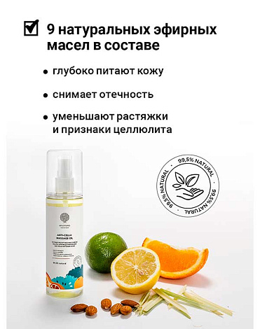 Антицеллюлитное массажное масло с деликатным эффект холод-жар Anti-cellu massage oil 150мл Epsom.pro 2