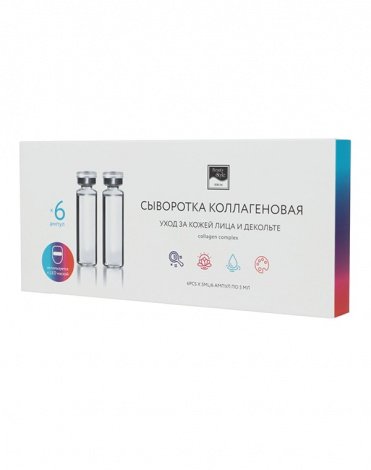 Сыворотка с коллагеном для светодиодной led маски, Beauty Style, 5 мл* 6 шт 6