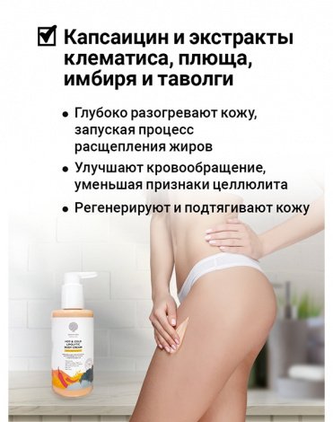 Крем липолитик Hot & cold lipolytic body cream 200 мл Epsom.pro 3