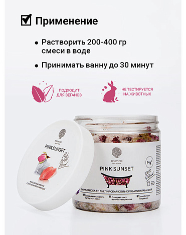 Микс для ванной с цветками лаванды и чайной розы «PINK SUNSET» 480 г (в банке) Epsom.pro 5