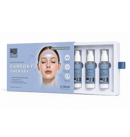 Карбокситерапия набор для жирной кожи "Carboxy Therapy- OILY SKIN KIT" 3 х 30 мл Beauty Style 1