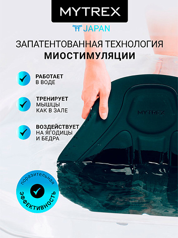 Премиальный миостимулятор для ягодиц AQUALIFT MYTREX 4