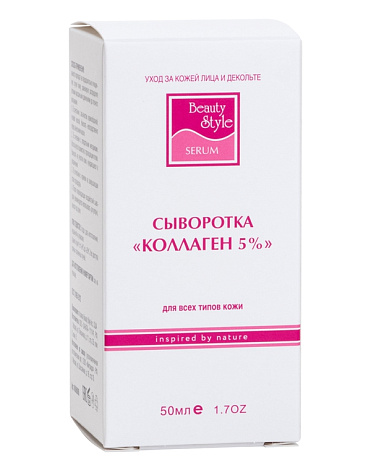 Сыворотка Коллаген 5% Beauty Style, 50 мл 3