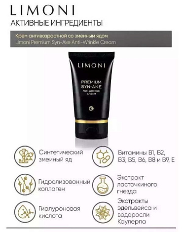 Набор Premium Syn-Ake Anti-Wrinkle Care Set (Cream 50ml+Eye Cream 25ml+Light Cream 50 ml), LIMONI 5