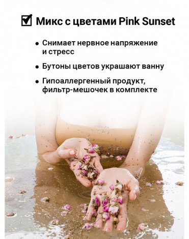 Микс для ванной с цветками лаванды и чайной розы «PINK SUNSET» 480 г (в банке) Epsom.pro 4