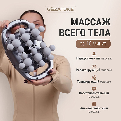 Перкуссионный массажер х 22 AMG147, Gezatone 12