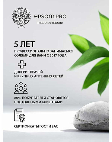 Соль Мёртвого моря 0,5 кг Epsom.pro 7