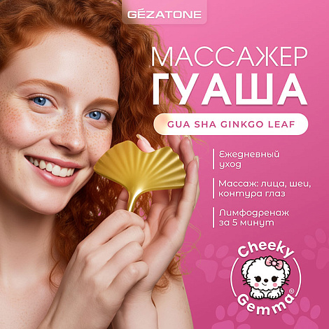 Массажер Гуаша для лица и шеи «Gua Sha Ginkgo Leaf AMG336», CHEEKY GEMMY, Gezatone 8
