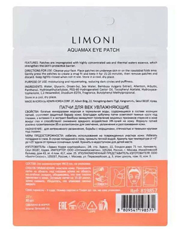 Патчи для век увлажняющие Aqumax Eye Patch 30 шт LIMONI 2